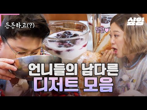 (55분) 이것도 디저트라구요..? 언니들 Pick 맛집! 눈이 즐겁고 입이 행복한🍰 레전드 디저트 편 모음.zip | #밥블레스유