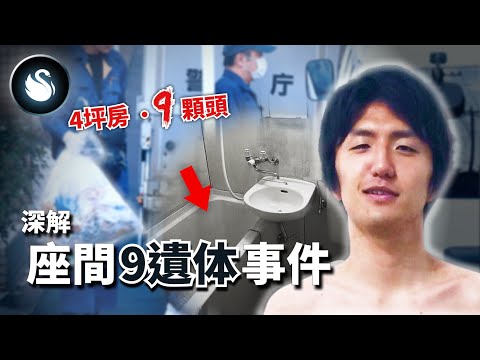 「那些失蹤的人，都在我的冷藏箱裡」日本神奈川的小套房，裝著多少孤獨的靈魂？飄散不去的氣味，成為他們存在過的證明｜黑天鵝 Black Swan