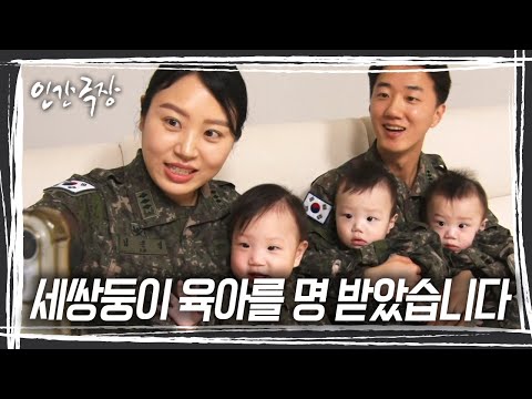 [인간극장👪🏼가족] 하나, 둘 아니고 세쌍둥이! 육아를 명 받았습니다 | KBS 20240219-23 방송