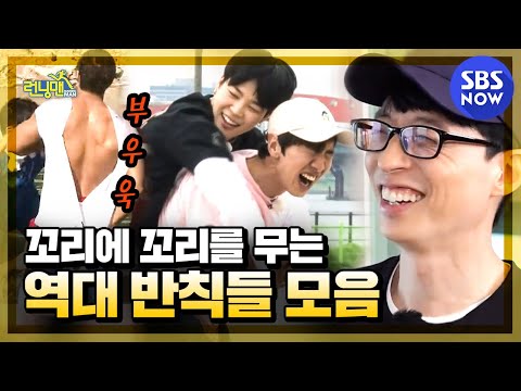 [Running Man] Special 'Collection of Legendary tricks all lined up'/'Running Man' Special | SBS NOW