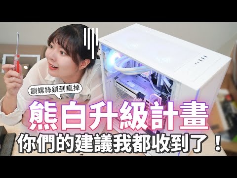 想要改造主機卻走迷糊路💡升級不可能要拆裝80顆以上的螺絲吧 !【貝爾熊派】