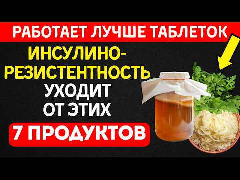 Инсулинорезистентность? Эти 7 продуктов решат проблему