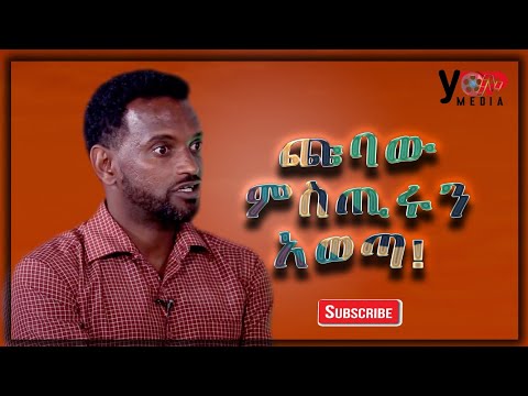 ...ሆረር ፊልም ጀምረናል | ሚልዮን ብርሃኔ (ጩባው) ክፍል 1