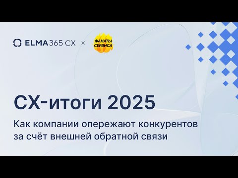 Как компании опережают конкурентов за счёт обратной связи