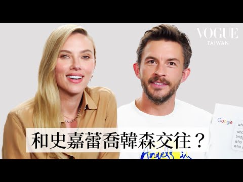 史嘉蕾喬韓森＆喬納森拜利解答網友熱搜問答！史嘉蕾變成恐龍？《魔法壞女巫》喬納森現場真唱、幽默回應交往問題｜鄉民大哉問｜Vogue Taiwan