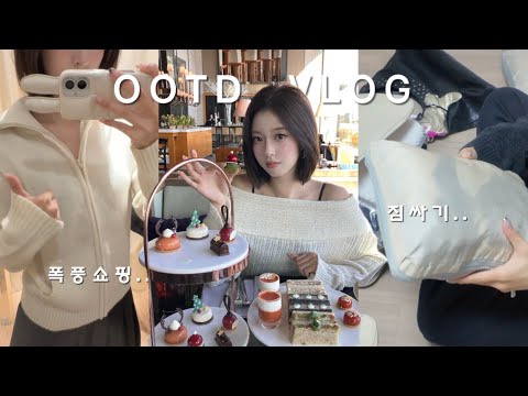 ★ootd vlog★ 폭풍쇼핑• 뉴욕 여행 준비• 미리크리스마스 파티 