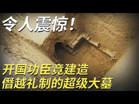 咸阳惊现七天井大墓 墓葬规模比肩太子！这座僭越礼制 刷新纪录的超级大墓竟是隋朝功臣建造？《探索·发现》4K 王韶家族墓地发掘记 | 中华国宝