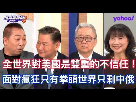 中國加大力度制裁日本軍工產業？ 美國對台軍購延後！栗正傑：韓國正調整戰略不跟美日起舞搞小北約 賴岳謙：對台軍售北京先同意及美中軍機對峙韓國抗議消息值得重視 唐湘龍：日本以為中日關係惡化在谷底其實剛開始