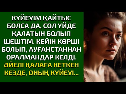 Жаңа әңгіме. БАСЫМА БАҚ ҚОНҒАНДА. Өте әсерлі әңгіме