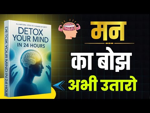 Detox Your Mind Audiobook Summary | Clear Your Mind & Overthinking | Hindi
