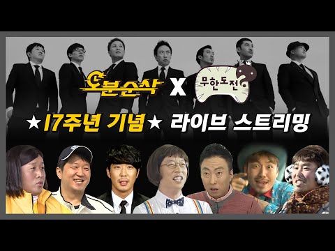 [#무한도전] 17년 전 오늘, 처음 만난 무도..☆★ 시켜줘! 무도 명예가족원! 멤버들의 찐가족 드립부터 어린이와 함께한 순간들까지💘 | 무한도전⏱오분순삭 MBC080308방송