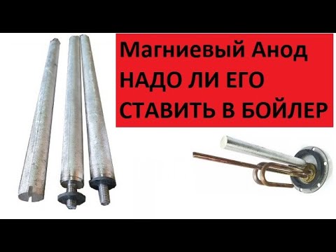 What is a magnesium anode, what is it for, and how often do they need to be changed?