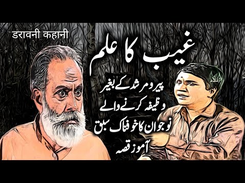 Ghaib Ka Ilm | Urdu Hindi Horror Story | Urdu Galaxy
