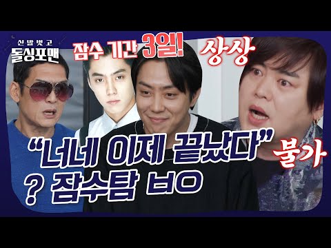 90년대에 잠수탄 젝스키스🏊 그 꼭대기에는 은지원이 있었다 #돌싱포맨