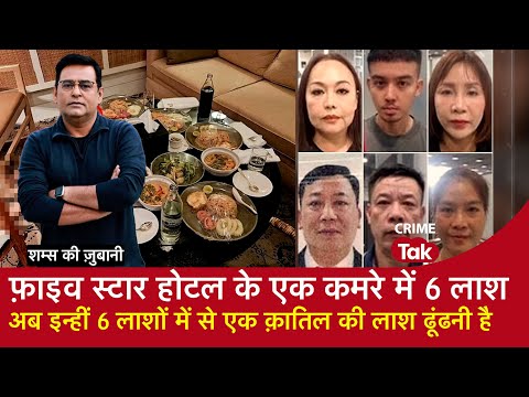 EP 1727: Five Star Hotel के एक कमरे में 6 लाश, अब इन्हीं 6 लाशों में से एक क़ातिल की लाश ढूंढना है