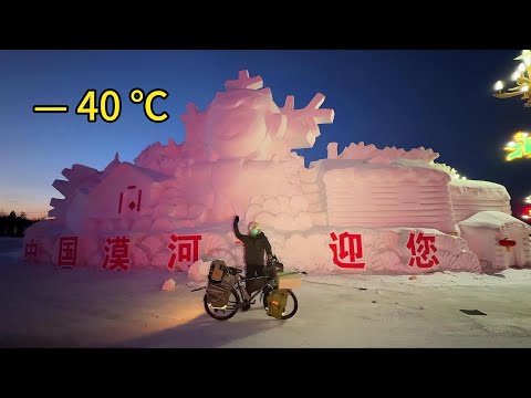 騎行三年終於來到漠河，我一個怕冷的人都能堅持，相信大家也可以