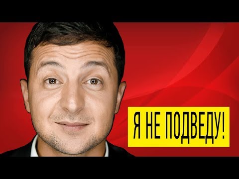 Последний выпуск Вечернего Квартала в котором есть Зеленский - он почти президент!