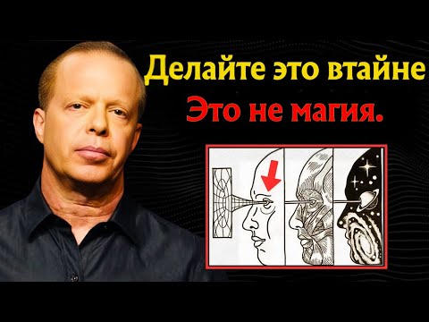 Доктор Джо Диспенза раскрывает главный секрет воплощения любых желаний без особых усилий.