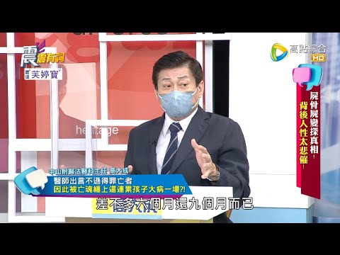 震震有詞2022/07/19完整版 - 屍骨屍變探真相！背後人性太悲催！
