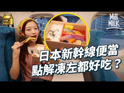 #MM｜日本鐵路便當為何凍了都好吃？日本最暢銷鐵路便當原來借鑑廣東燒賣？走入關東日賣3萬份代表鐵路便當工廠 拆解便當製作 邊搭蒸汽觀光火車邊嘆鐵路便當 鐵路便當演變成地方文化代表｜#美味道來 #4K