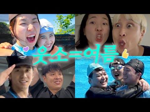 여름이 뜨거운 건 웃소공장이 열심히 돌아가기 때문이지 🌊 6월 브이로그