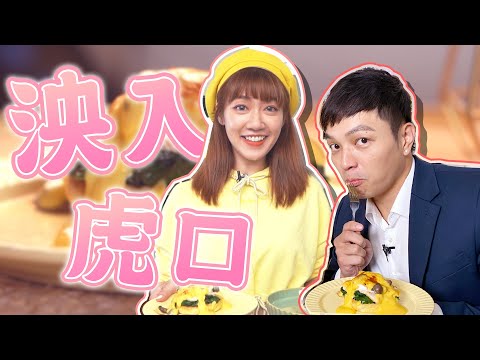 FREDの廚藝把妹技能MAX！泱泱神料理被封為鎖門弟子？神秘來賓Call out現場？！｜佛瑞德遊記｜主廚到你家 EP.4｜Feat. @lynnwu0219