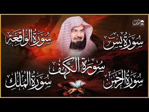 Calming recitation of Surah Rahman, Surah Yasin, Surah al Waqiah, Surah Al Mulk, Al Kahf | Al Sudais
