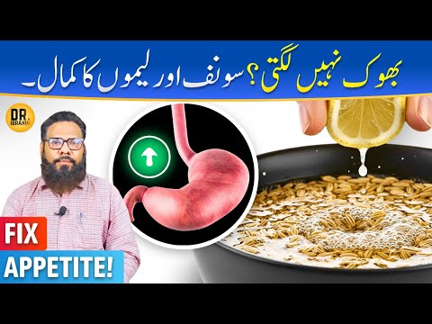 Saunf Aur Nimbu Ke Fayde | Bhook Na Lagne Ka Aasan Ilaj | Dr. Ibrahim