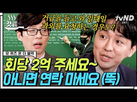 [#갓구운클립] 연 매출 억소리 나는 일타 강사😎 조정식&김민정 자기님의 더 치열🔥한 노하우 밥 적게 먹고 잠 적게 자면 스카이 간다?! | #유퀴즈온더블럭