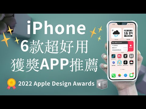 (Chinese) iOS App Recommendation-2022 Apple Design Awards