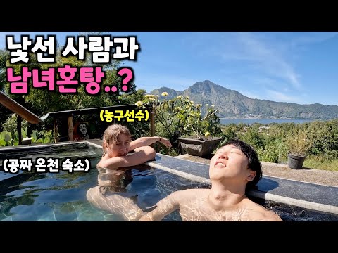 화산 온천이 무료인 남녀혼숙 숙소에서 만난 유럽 여사친과 화산 마을 여행- 발리(6)
