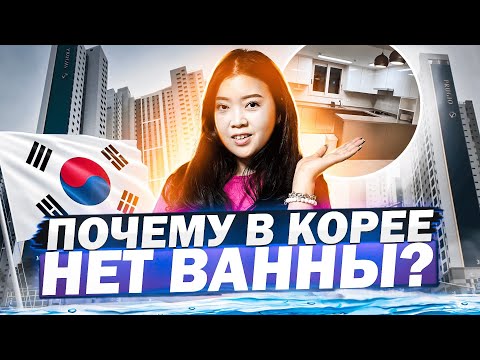 КОРЕЙСКИЕ АПАРТАМЕНТЫ НА 26 ЭТАЖЕ/ где живут корейцы с детьми? Виктория Ким