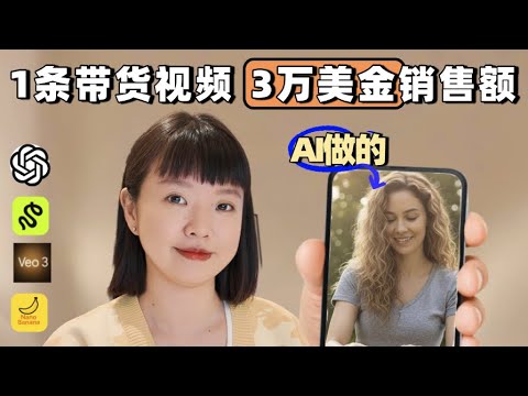 实测AI生成带货视频❗️附流程教学