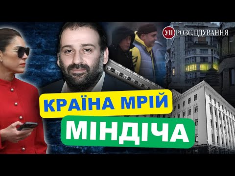 How the UP monitored Mindich. New details of the criminal group's activities |UP. Investigation