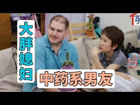 【张彩玲】【脱口秀】大胖媳妇只能闭眼食用