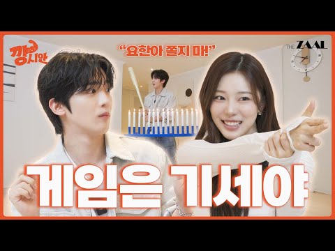 이시안과 김요한의 소름 돋는 평행이론! (feat. 미친 발차기) | [깡시안] EP6