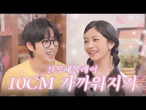 10CM and REI  Can we be friends?