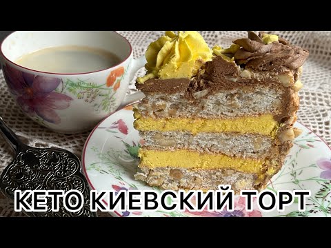 Вы не поверите — Кето-Киевский торт БЕЗ сахара и муки, но вкуснее оригинала!