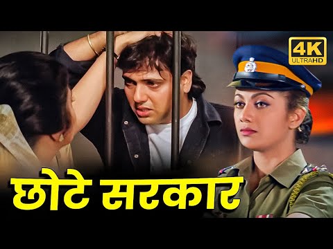 हर मोड़ पे मिल जाते हैं हमदर्द हज़ारों.. शायद मेरी बस्ती में अदाकार बहुत हैं |Govinda | Shilpa Shetty