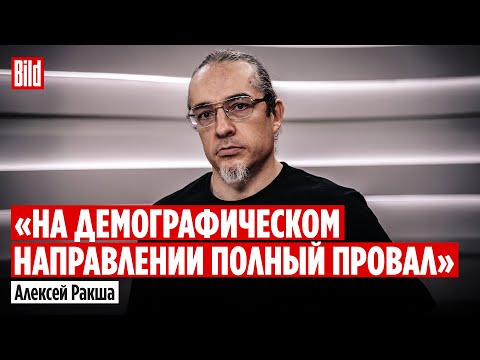 Алексей Ракша: влияние войны на демографию, сколько уехало из РФ после 2022 и чем плох маткапитал