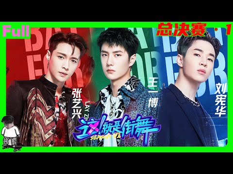 [Final 01] Wang Yibo competes in the finals, and Xiao Zhan is present on-site to cheer him on!