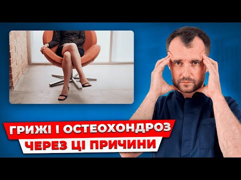 День 3. Спражні причини остеохондрозу та гриж. Покроковий алгортитм допомоги