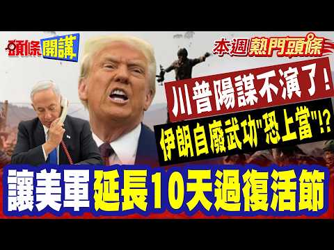 US and Israel's plan to destroy Iran: "US troops are exhausted and powerless!" Trump's overt stra...