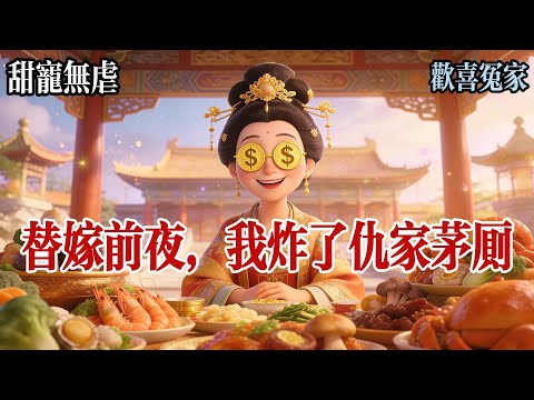 [Funny and sweet romance + growth and healing] My cousin was chosen to be the Marquis's second wi...