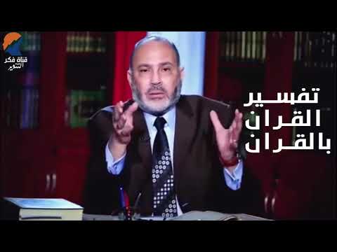 تفسير مفردات القتل في القران و معنى الصلاة  - الدكتور محمد هداية