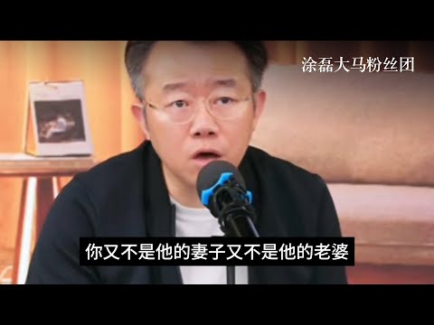 离婚后复合7年不领证：他买房买车，我却输光了感情？涂磊怒斥：不领证却要管男人？你的贪婪毁了关系！| 真爱会客室