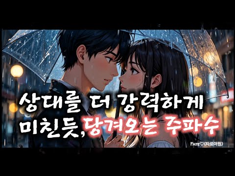 3분후기인증多)🕯상대를 더 강력하게,미친듯 당겨오는 주파수.100Hz.