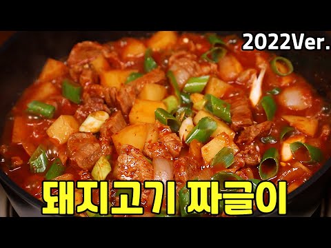 돼지고기 짜글이 제일 맛있게 만드는 황금레시피