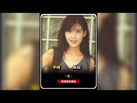 一口氣帶您聽完1990-2007年間的百首金曲，一起來看看華語樂壇的興衰起伏。#經典老歌 #華語樂壇 #還是老歌好聽