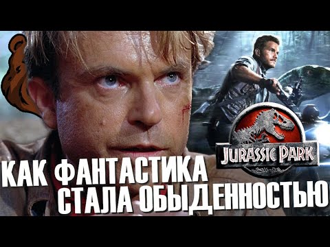 ДЕГРАДАЦИЯ «ПАРКА ЮРСКОГО ПЕРИОДА» | Все Франшизы Попадают в Рай